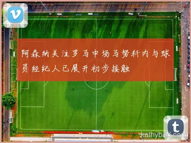 萨卡强调全队团结合作是胜利关键 下一场仍需保持警惕