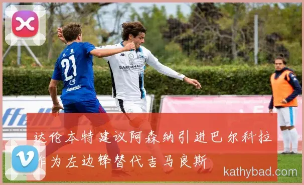 姆巴佩复出首秀贡献两双 球队大胜迎接季后赛