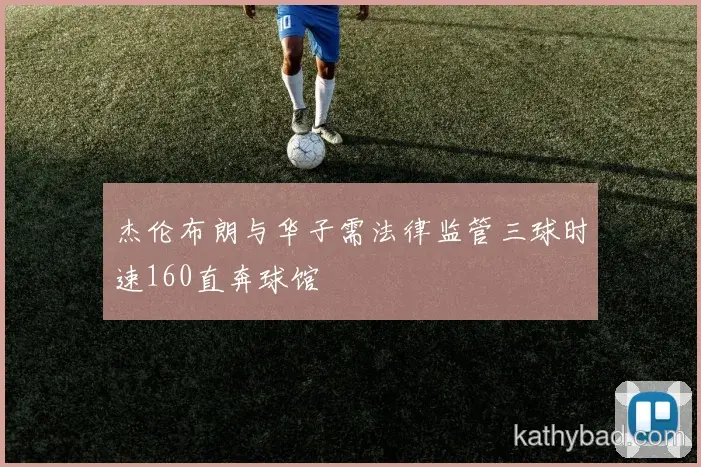 阿尔卡拉斯决赛表现出色强势夺冠 新生代选手直落两盘