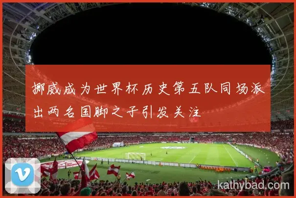 勇士客场险胜利物浦 终结对手主场不败金身